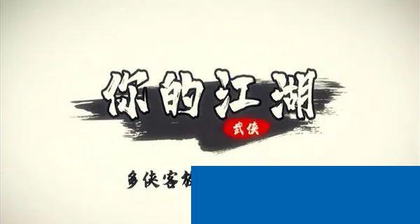 你的江湖兑换码2024汇总，元宝/银两/矿石密令礼包一览