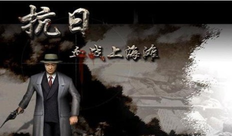 血战上海滩 中文版(血战上海滩中文完美版)
