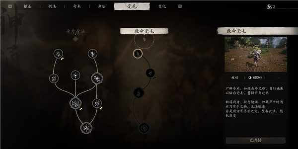 黑神话悟空二周目新增内容有哪些图三