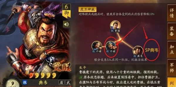 三国志战略版sp典韦最强阵容怎么搭配