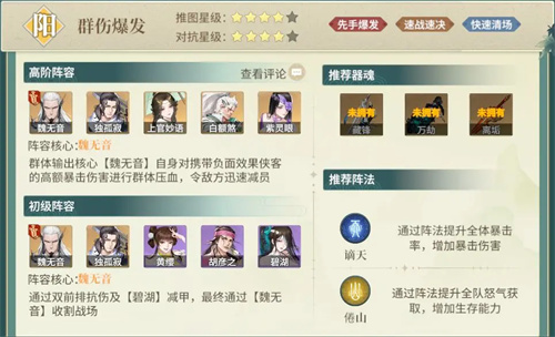 江湖如梦平民零氪阵容怎么搭配图二