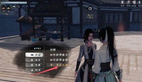 下一站江湖2文士之道任务怎么做-文士之道任务攻略