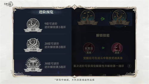 斗罗大陆逆转时空战力怎么提升图二