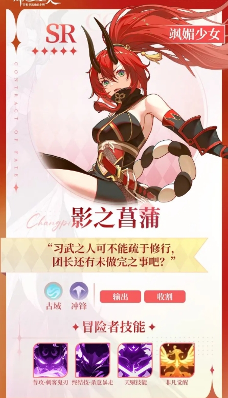 命运圣契影之菖蒲技能是什么-技能介绍