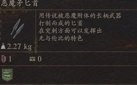 龙之信条2武器恶魔矛匕首怎么获得-dragonsdogma2武器恶魔矛匕首收集攻略