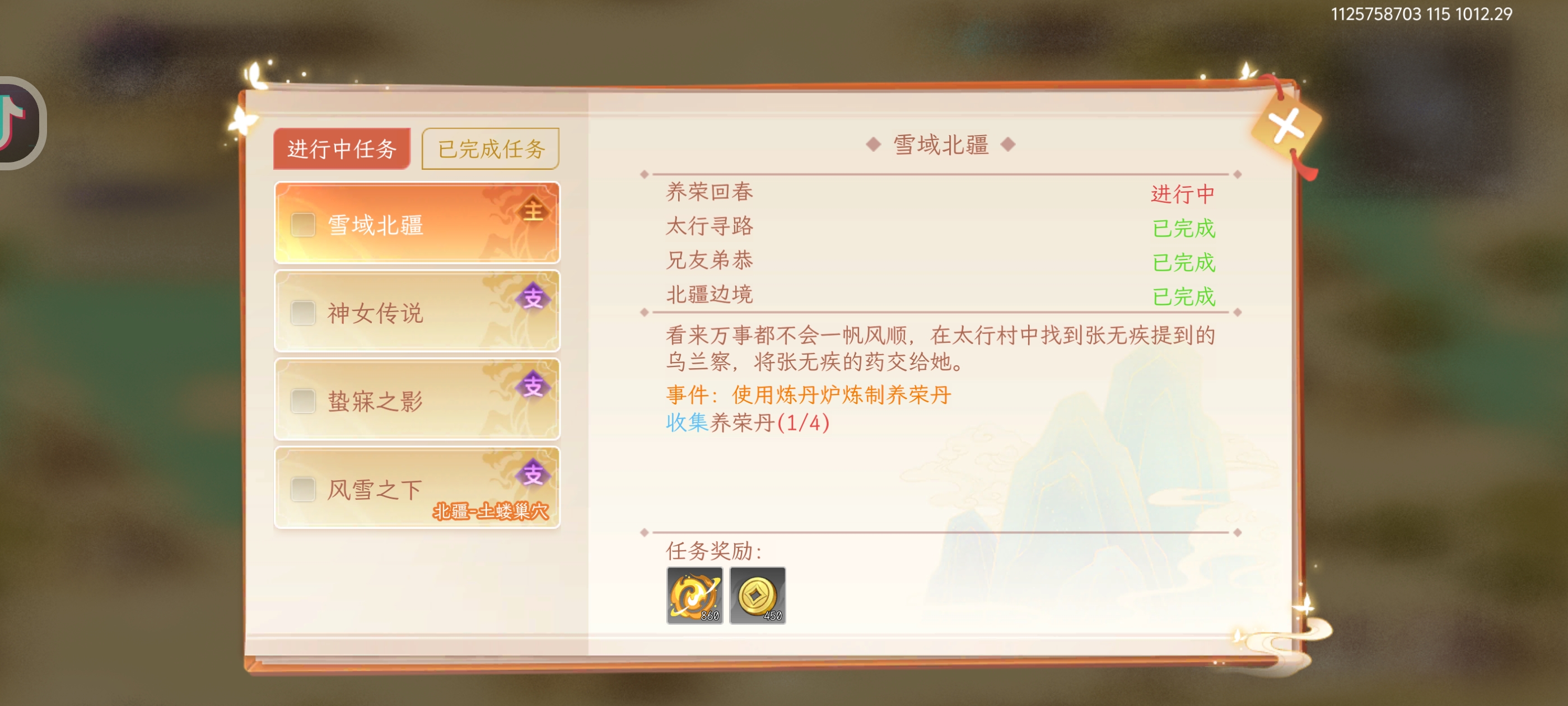 纵横旅人材料任务怎么做-材料任务攻略