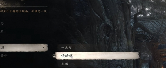 黑神话悟空小西天无忧涧在哪图二