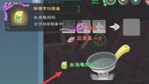 创造与魔法池水龟饲料攻略