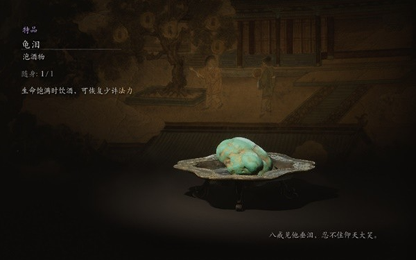 黑神话悟空龟泪怎么获得