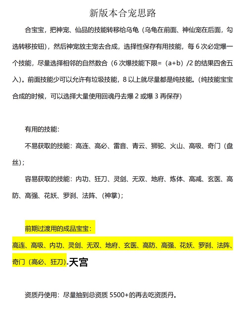 剑与魔龙宠物怎么合成-宠物合成攻略