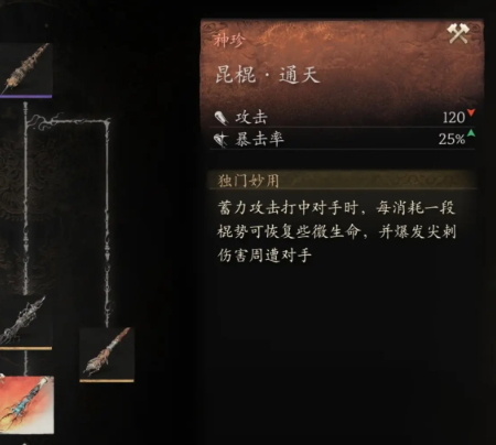 黑神话悟空几丁棍在哪图四