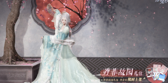 以闪亮之名芳菲故园怎么样-芳菲故园介绍