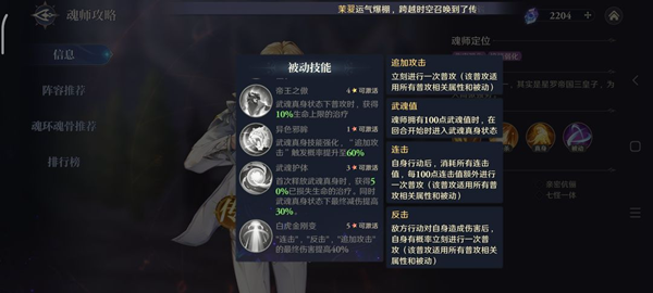 斗罗大陆逆转时空连击队怎么搭配图四