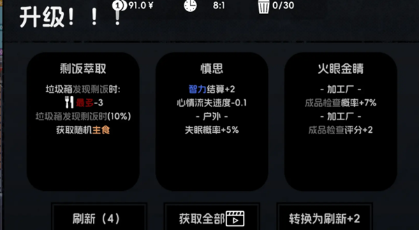 流浪者2打工流怎么玩图二