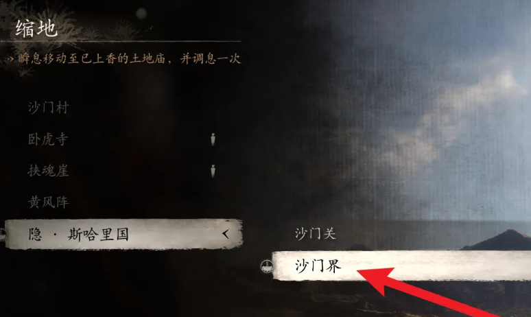 黑神话悟空镔铁砂怎么获得-黑神话悟空镔铁砂获取方法2