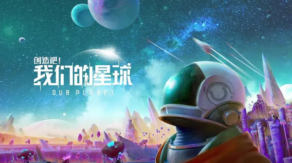 创造吧我们的星球新手装备怎么选择-新手装备选择推荐
