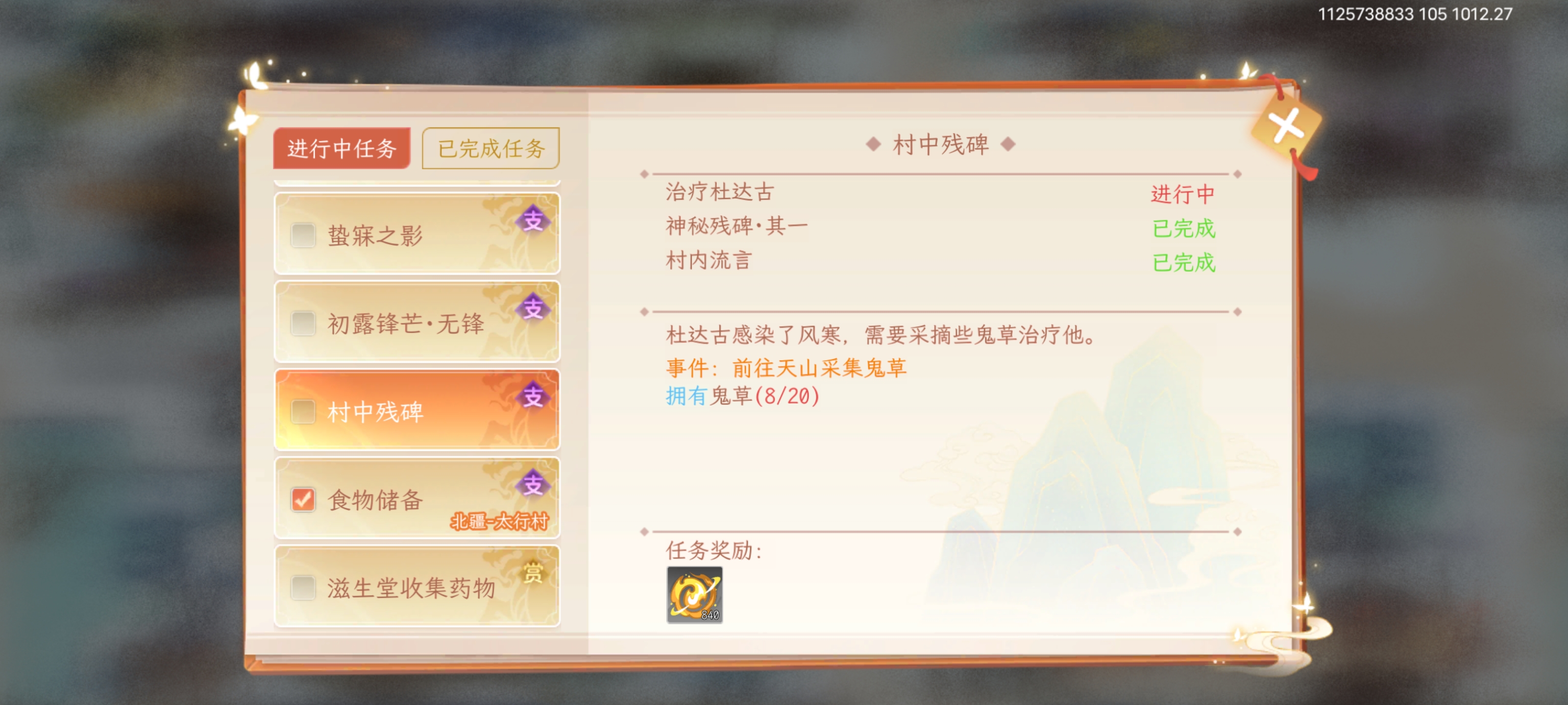 纵横旅人材料任务怎么做-材料任务攻略