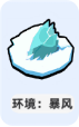 小兵大作战暴风环境怎么应对-暴风环境应对方法
