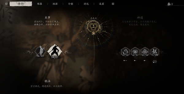 黑神话悟空二周目继承哪些东西图二