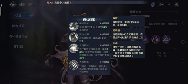 斗罗大陆逆转时空连击队怎么搭配图五
