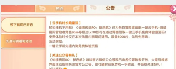仙境传说RO新启航新手怎么开荒图三