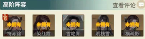 江湖如梦多动女团阵容怎么搭配图二