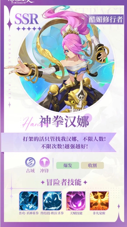 命运圣契神拳汉娜技能是什么-技能介绍