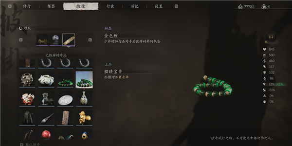 黑神话悟空二周目新增内容有哪些图四