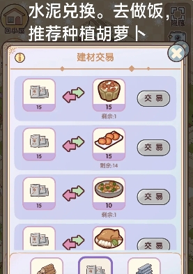 我的休闲时光怎么快速获取建筑材料-方法一览