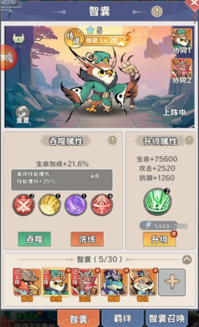 探探猫大作战智囊是什么-智囊介绍