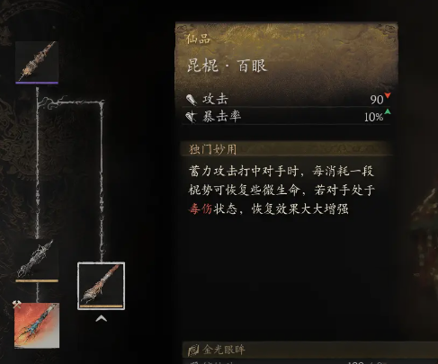 黑神话悟空几丁棍在哪图二
