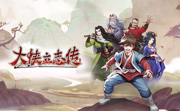 大侠立志传宠物选哪个好