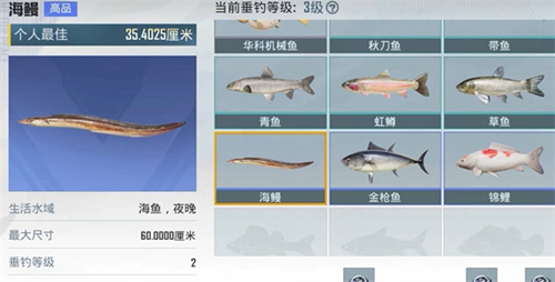 和平精英钓鱼等级怎么提升图三