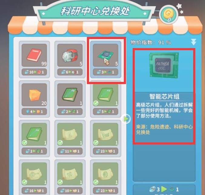 波西亚时光超级芯片组怎么获取-获取方法