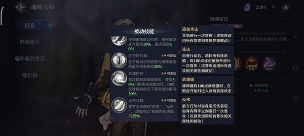 斗罗大陆逆转时空连击队怎么搭配图六
