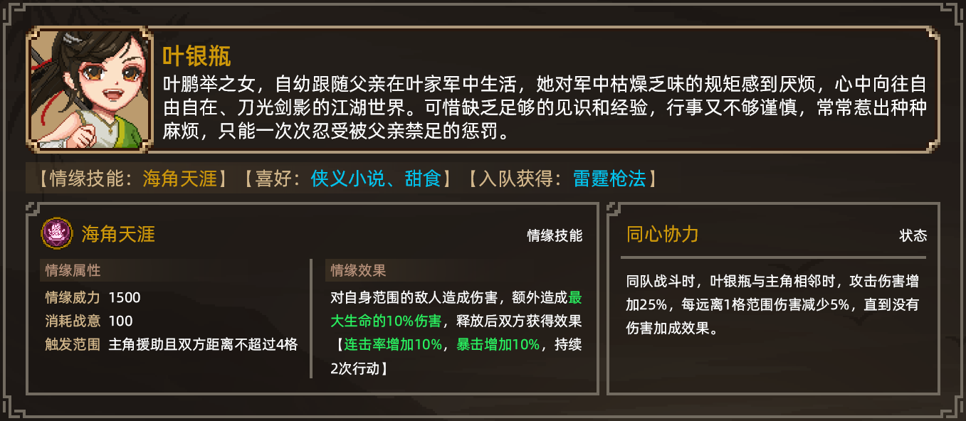 大侠立志传叶银瓶怎么结缘-叶银瓶结缘攻略