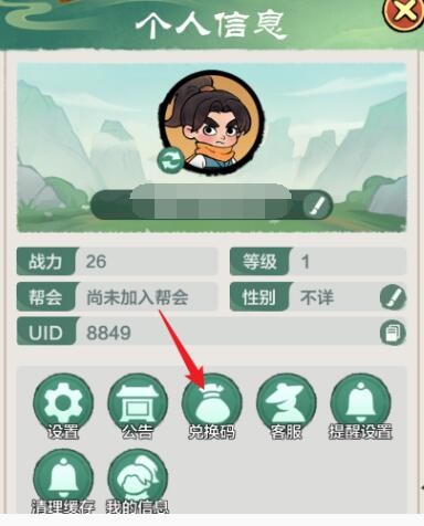 小小英雄兑换码怎么用-兑换码在哪输入兑换