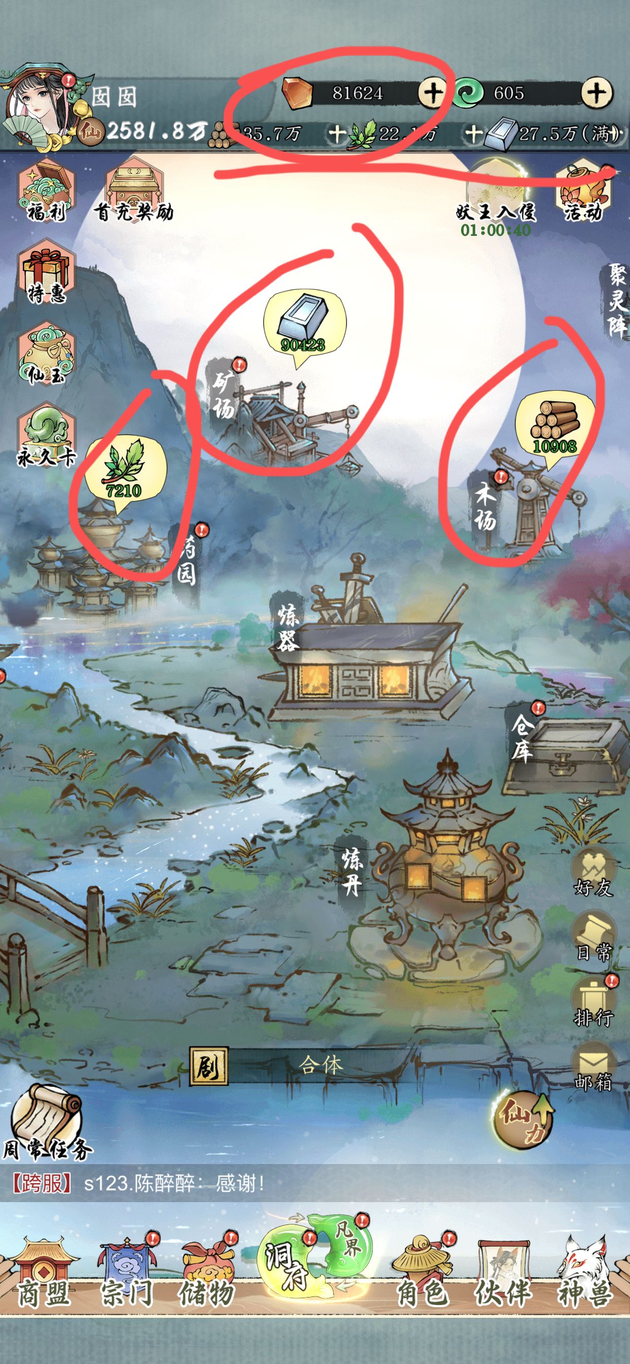 修真江湖2仙界领地篇-仙界领地攻略
