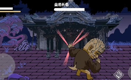 黑神话悟空像素版金池长老怎么打图三