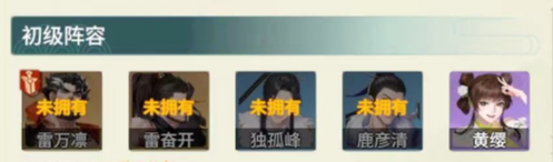 江湖如梦强盾续航阵容怎么搭配图三