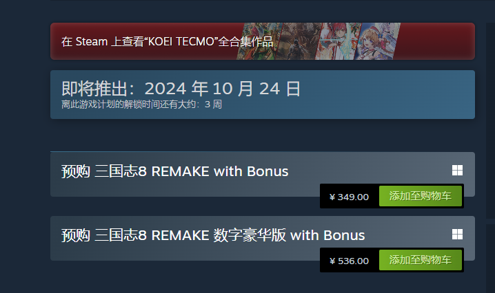 三国志8重制版什么时候上线-三国志8remake游戏上线时间介绍