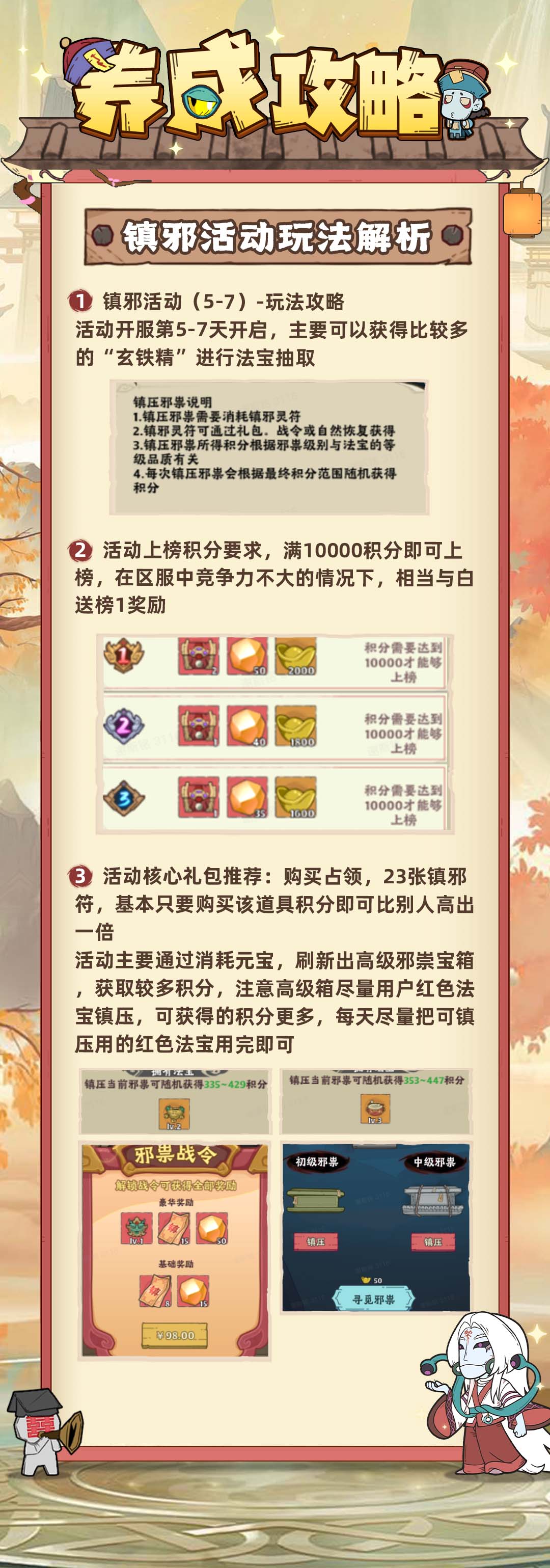 战盟大乱斗镇邪活动怎么玩-镇邪活动玩法攻略