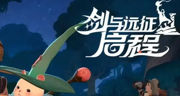 剑与远征启程装备锻造方法