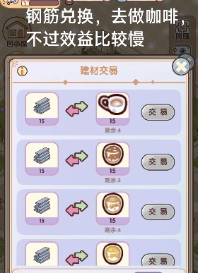 我的休闲时光怎么快速获取建筑材料-方法一览
