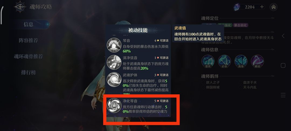 斗罗大陆逆转时空连击队怎么搭配图二