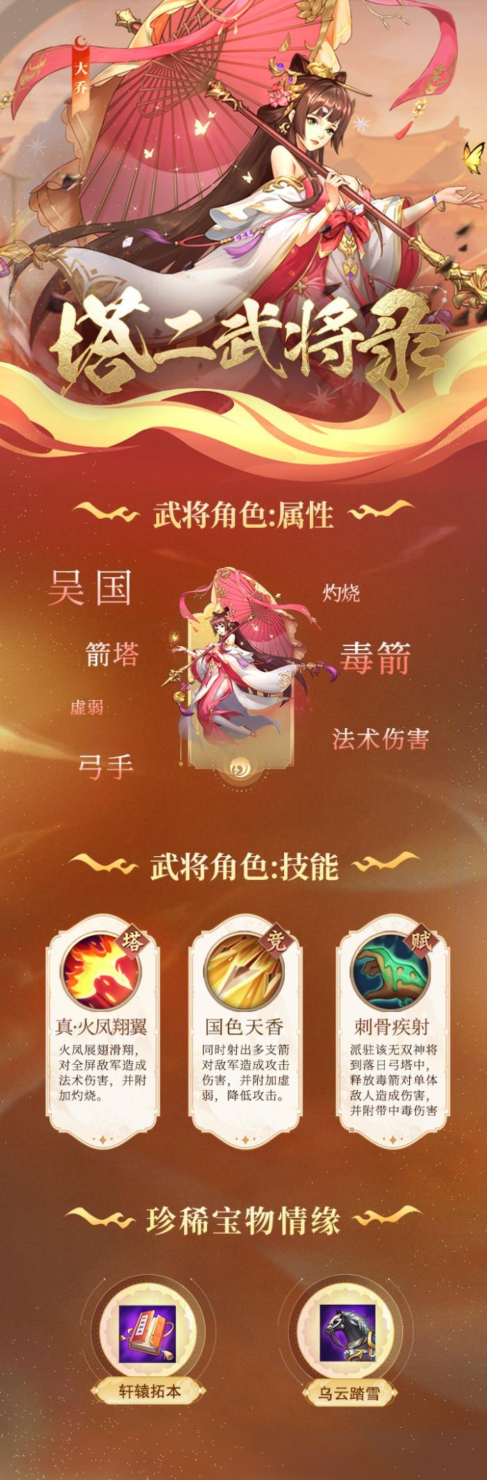 塔王之王2大乔技能怎么样-大乔厉害吗