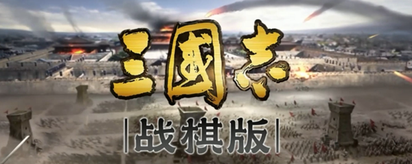 三国志战棋版御统怎么提高-御统提高方法