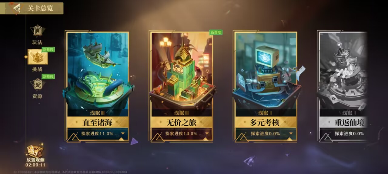 无尽梦回挑战玩法怎么玩-挑战玩法攻略技巧