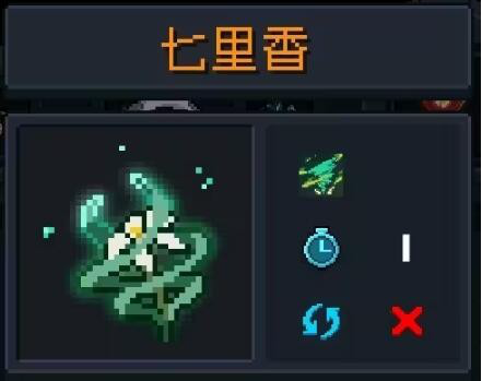 元气骑士七里香作用