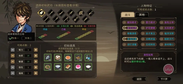 大侠立志传新手开局怎么选择图三